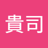 糟谷貴司