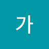 가가