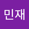 이민재
